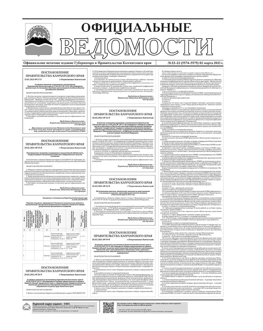 №22-23 (5574-5575) от 02.03.2021
