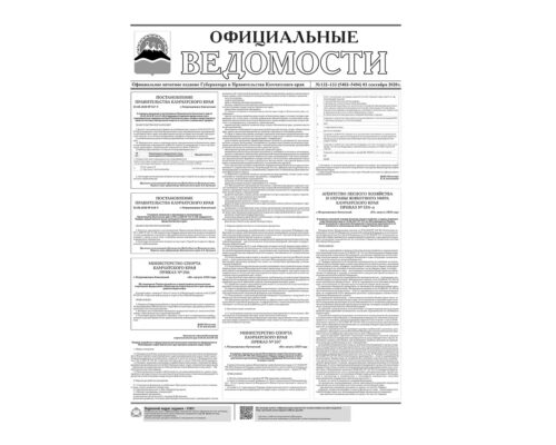 №132-133 (5403-5404) от 03.09.2020