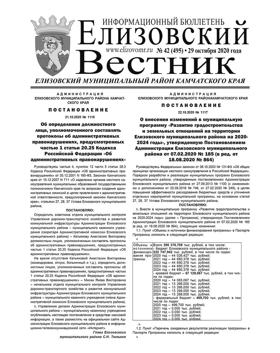 №42 (495) от 29.10.2020