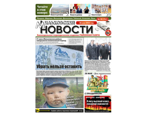 №20 (761) от 26.05.2023
