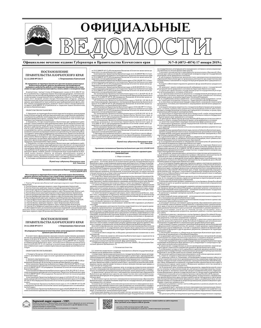 №7-8 (4873-4874) от 17.01.2019