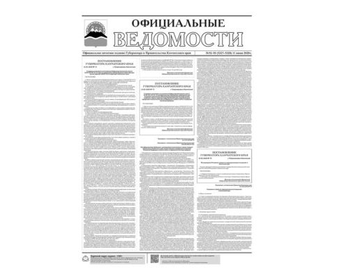 №92-93 (5327-5328) от 11.06.2020