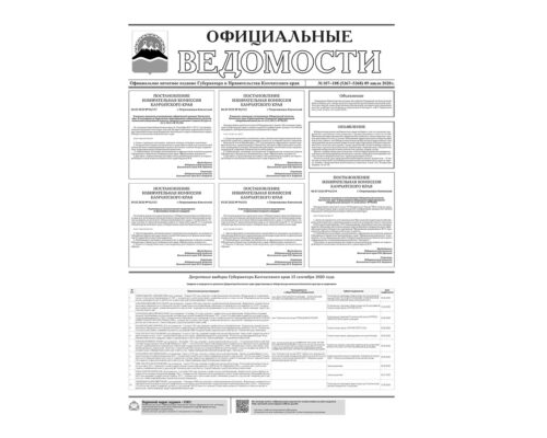 №107-108 (5367-5368) от 09.07.2020