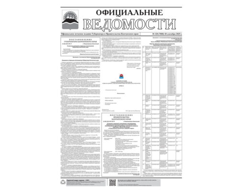№118-119 (7006-7007) от 16.09.2025