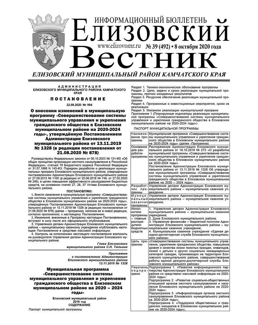 №39 (492) от 08.10.2020