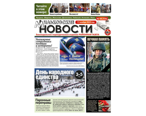 №44 (734) от 11.11.2022