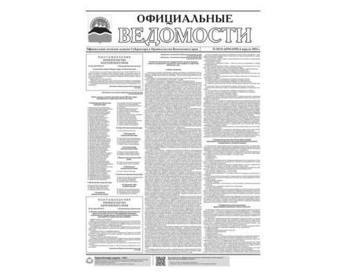 №50-51 (6594-6595) от 04.04.2024