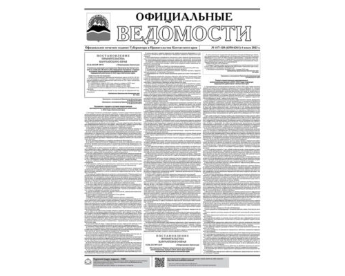 №117-120 (6358-6361) от 04.07.2023