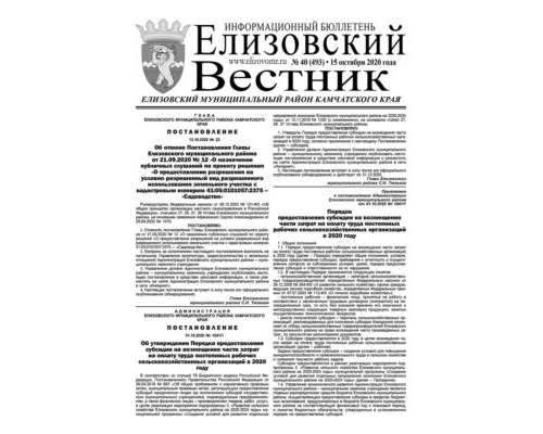 №40 (493) от 15.10.2020