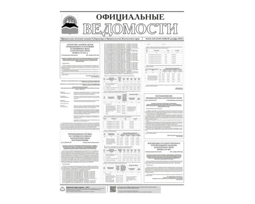 ОВ №234-235 (5149-5150) от 05.12.2019