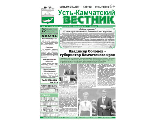 №36 (838) от 23.09.2020