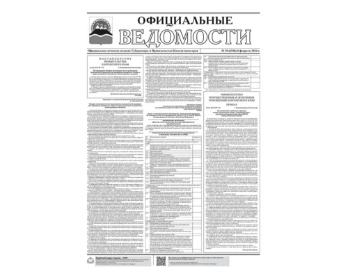 №20 (6548) от 08.02.2024