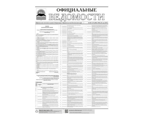ОВ №105–119 (4982–4996) от 30.05.2019