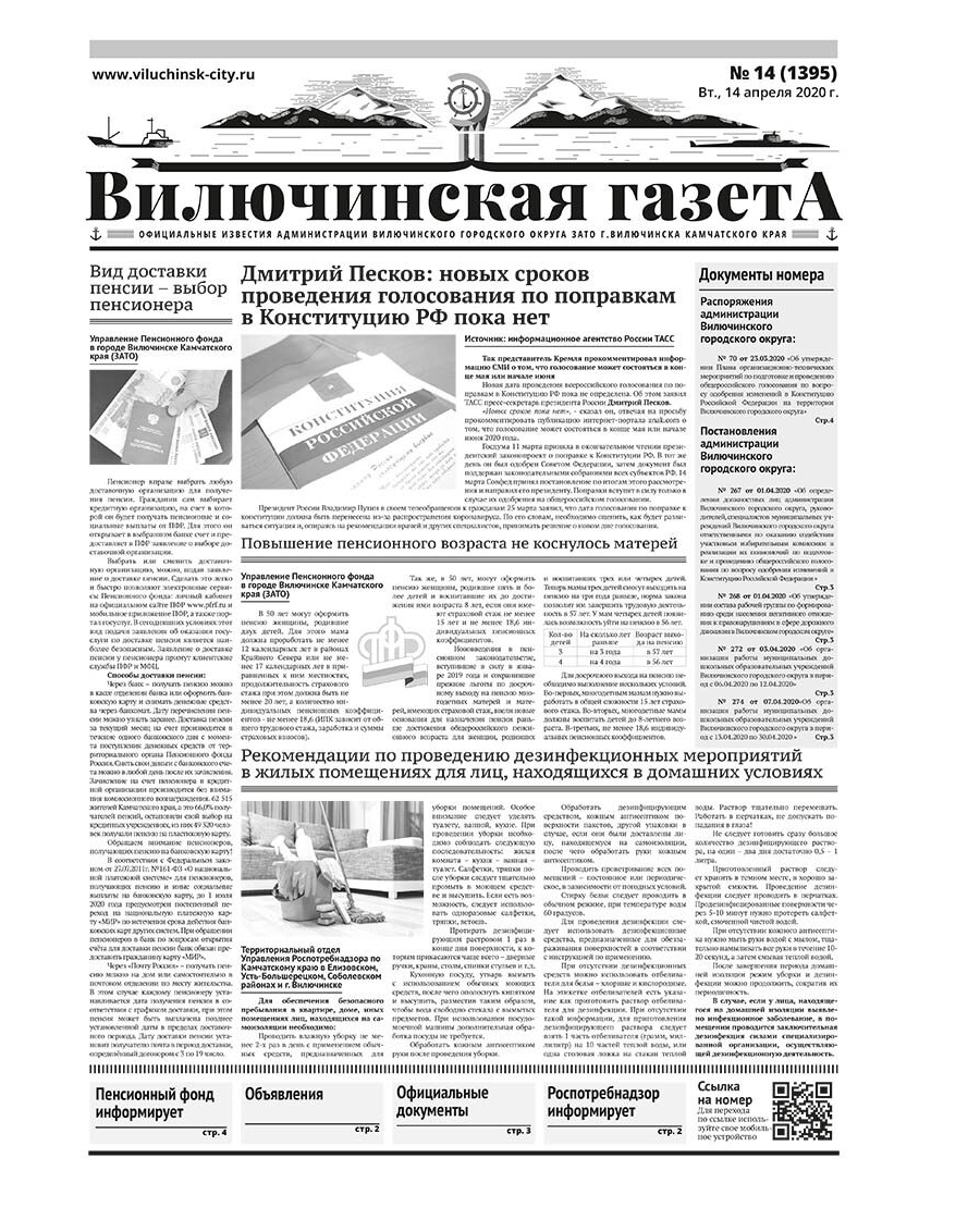 №14 (1395) от 14.04.2020