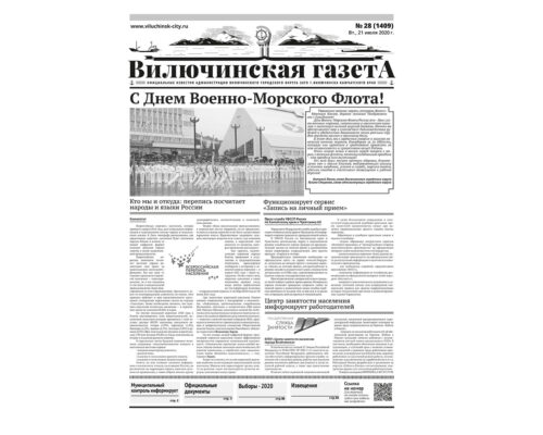 №28 (1409) от 21.07.2020