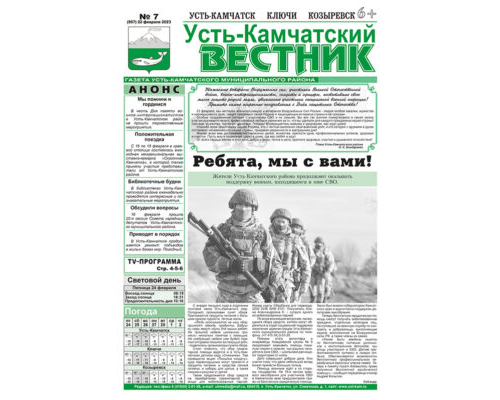 №7 (957) от 22.02.2023