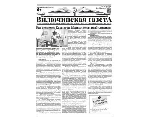 №15 (1550) от 18.04.2023