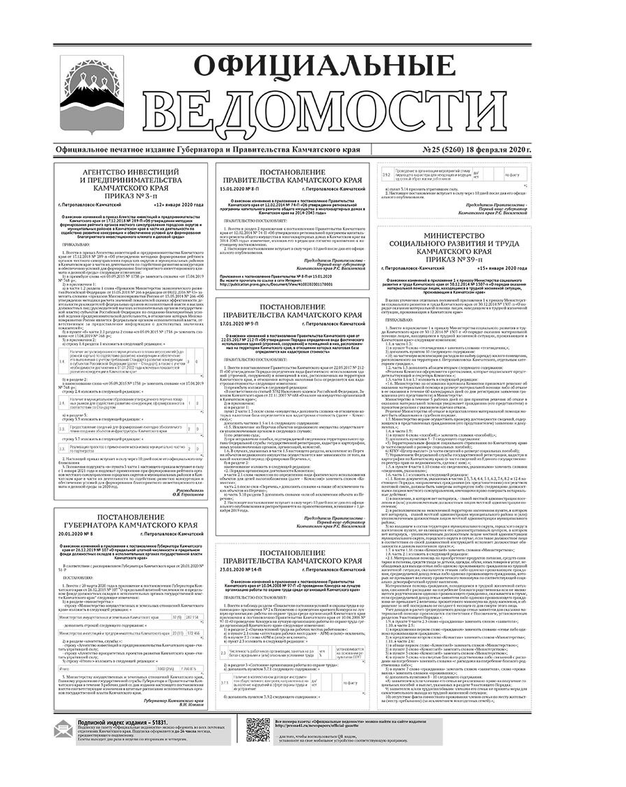 №25 (5260) от 18.02.2020