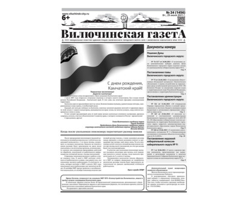 №24 (1456) от 29.06.2021