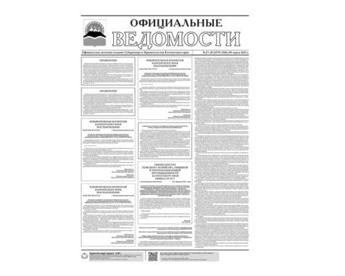 №27-29 (5579-5581) от 09.03.2021