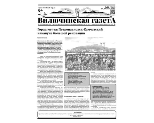 №26 (1561) от 04.07.2023