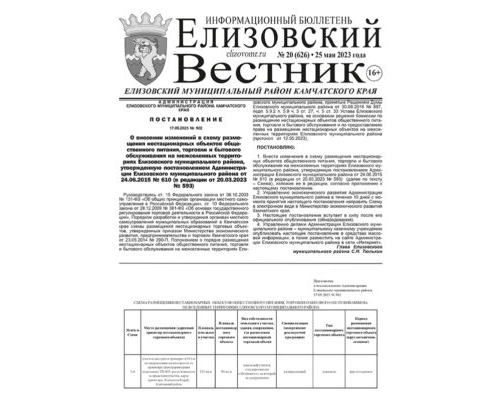 №20 (626) от 25.05.2023