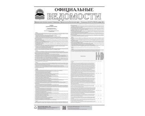 Спецвыпуск №5 (5772-5783) от 09.12.2021