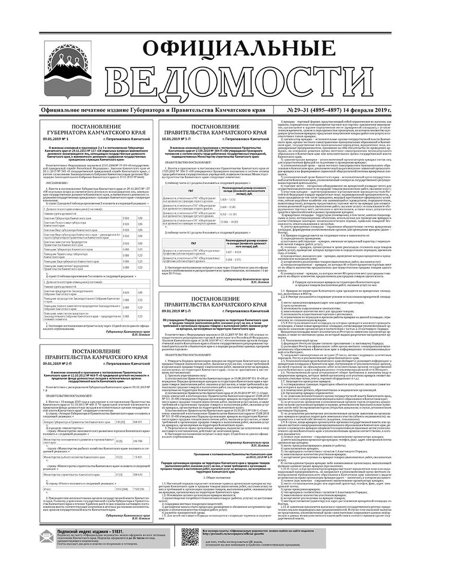 №29-31 (4895-4897) от 14.02.2019