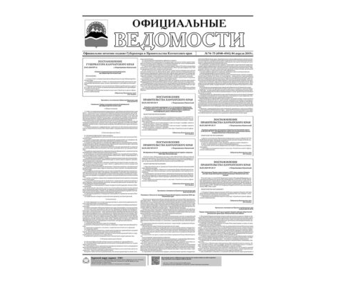 №74-75 (4940-4941) от 04.04.2019