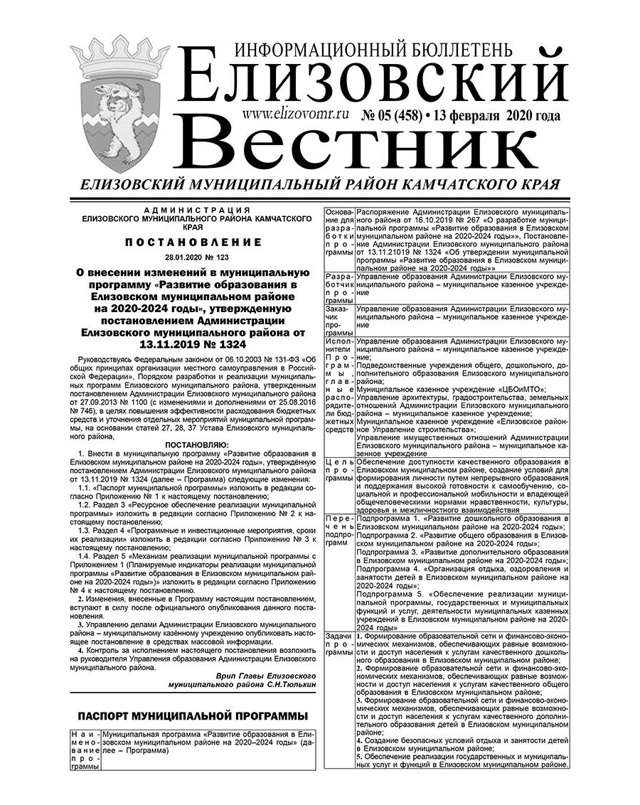 №5 (458) от 13.02.2020
