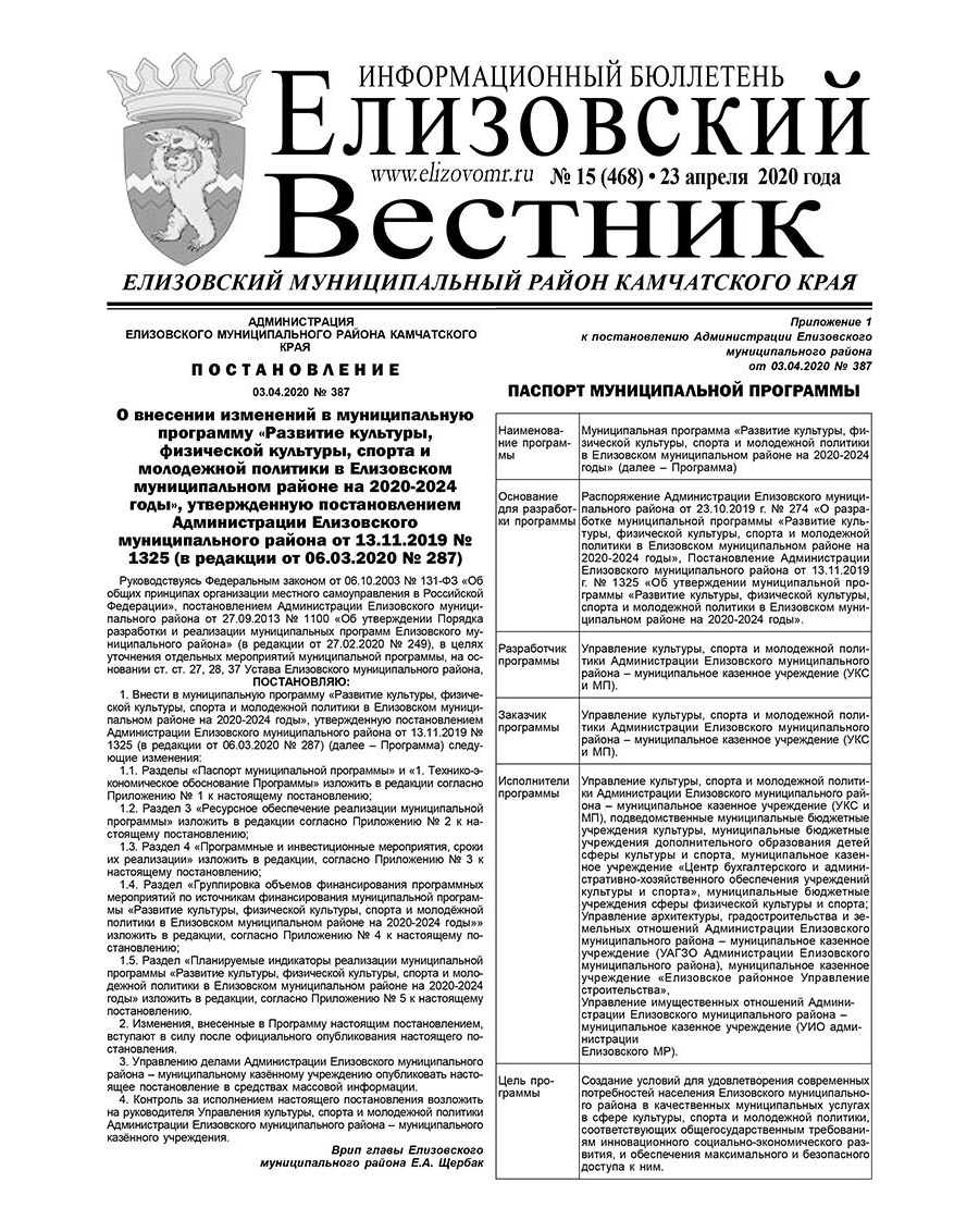 №15 (468) от 23.04.2020