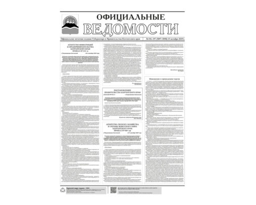 ОВ №196-197 (5097-5098) от 15.10.2019