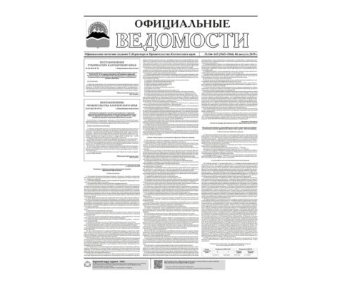 ОВ №164–165 (5065–5066) от 06.08.2019
