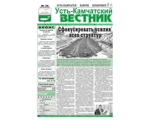 №20 (970) от 24.05.2023