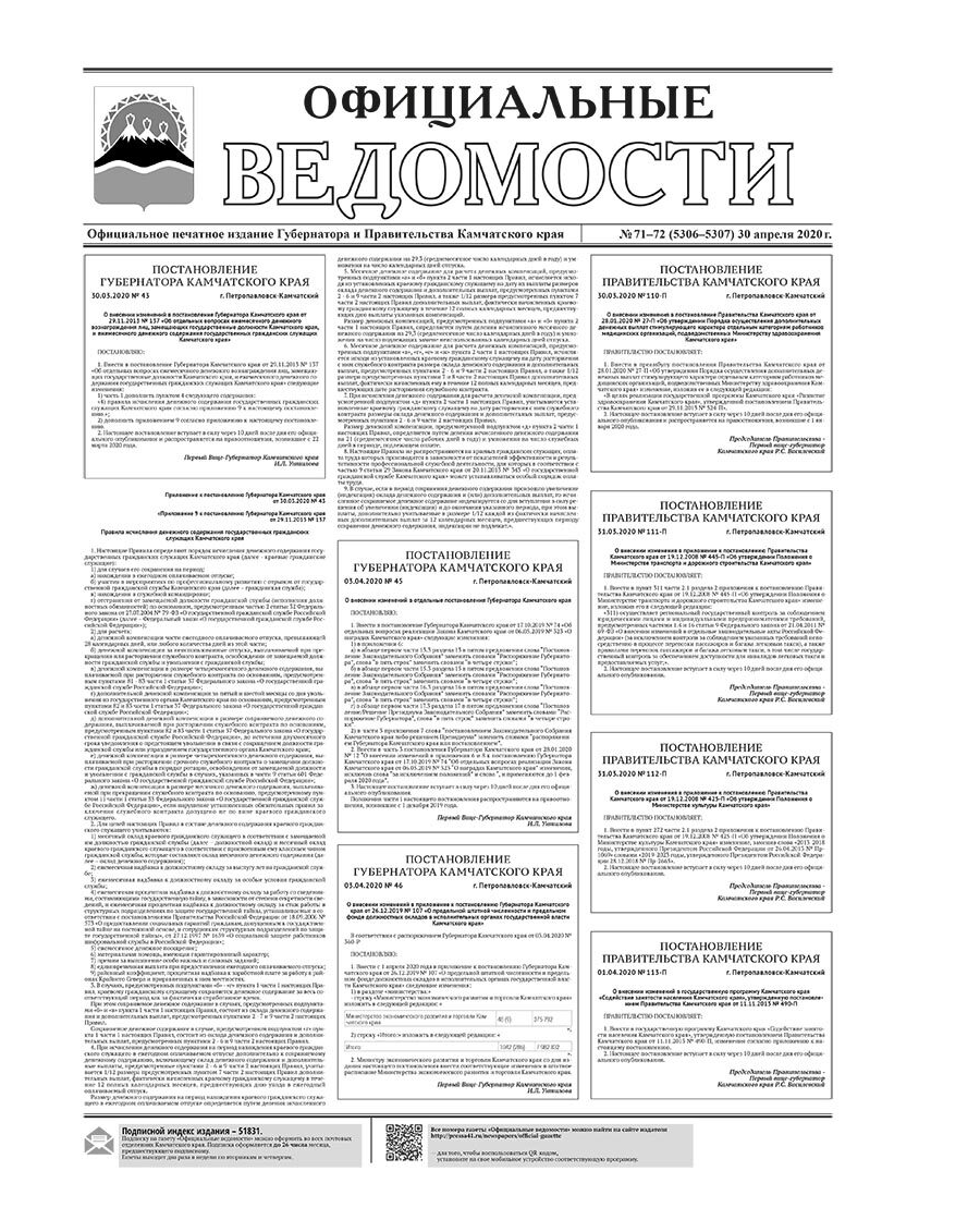№71-72 (5306-5307) от 30.04.2020