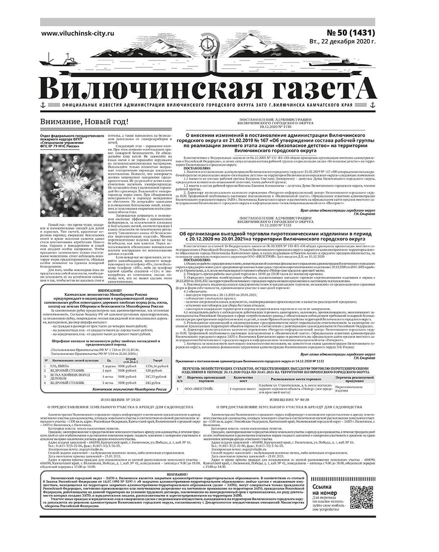 №50 (1431) от 22.12.2020