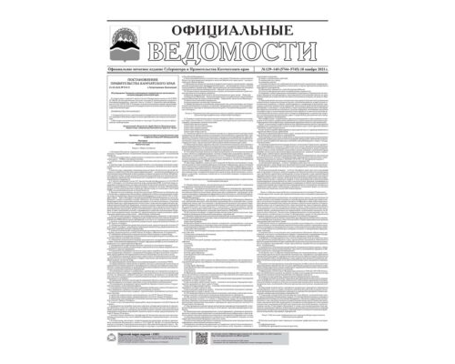 №139-140 (5744-5745) от 18.11.2021