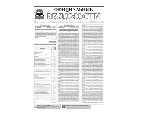 №70 (4936) от 26.03.2019