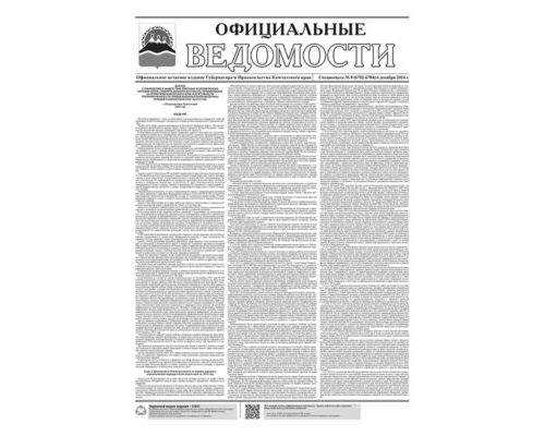 Cпецвыпуск №8 (6782-6784) от 06.12.2024
