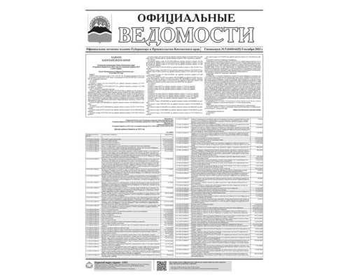 Cпецвыпуск №5 (6418-6435) от 05.10.2023