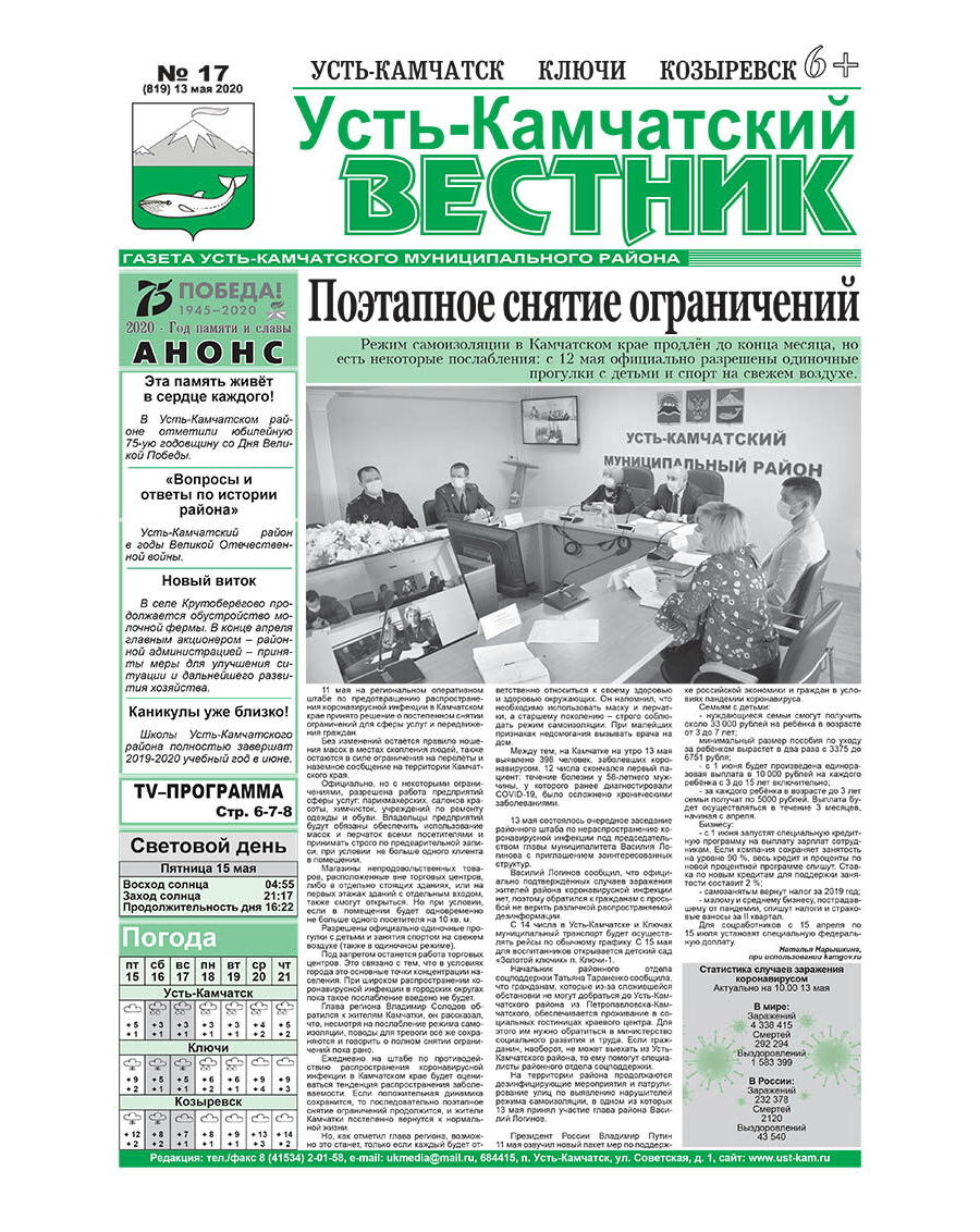 №17 (819) от 13.05.2020