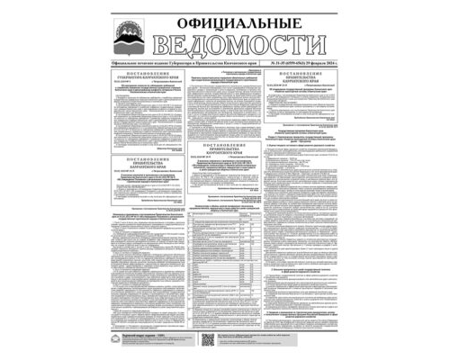 №31-35 (6559-6563) от 29.02.2024