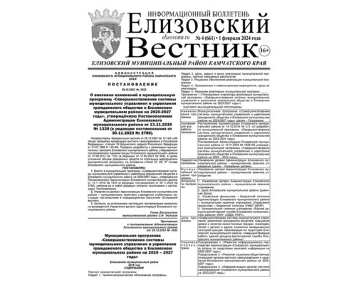 №4 (661) от 01.02.2024