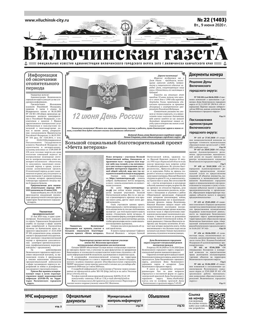 №22 (1403) от 09.06.2020
