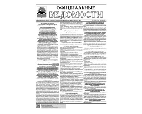 №62 (7181) от 07.07.2026