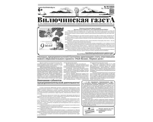 №18 (1553) от 10.05.2023