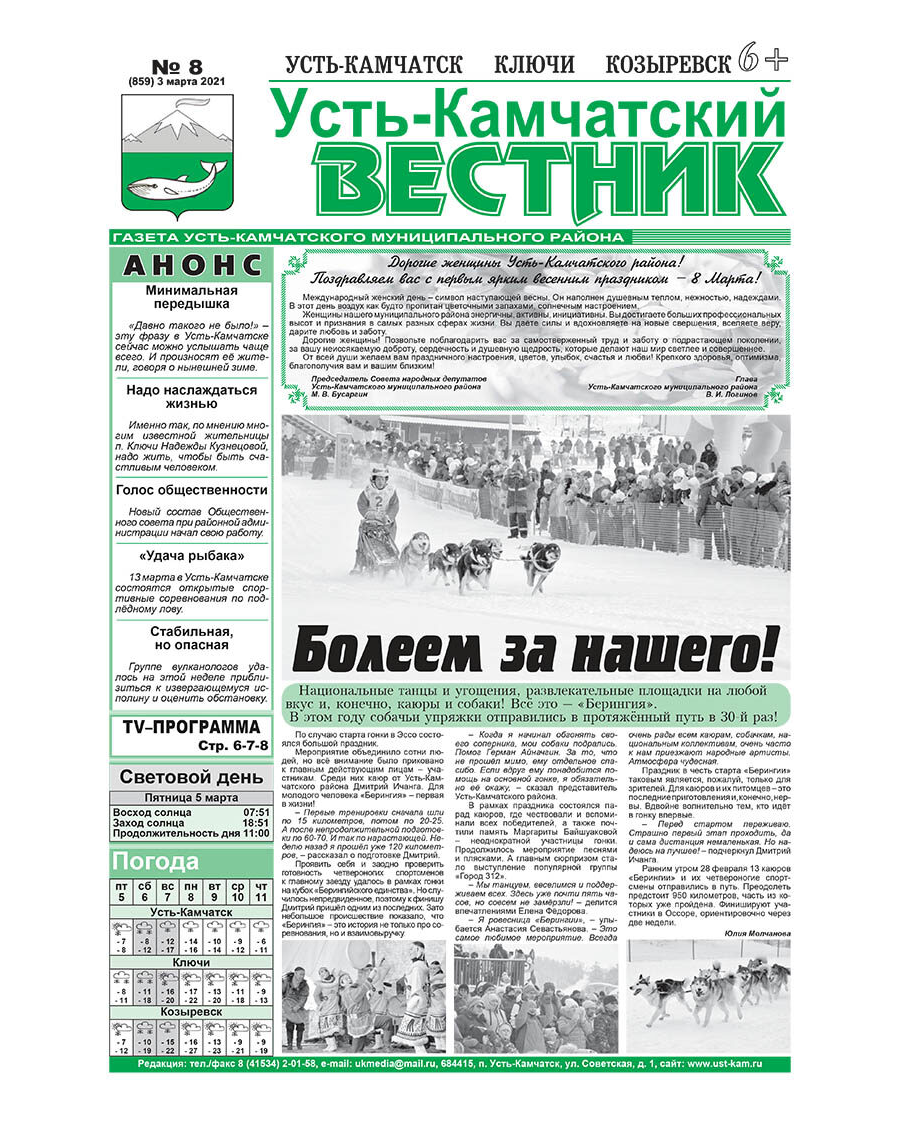 №8 (859) от 03.03.2021