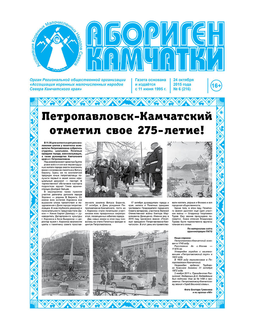 №6 (216) от 24.10.2015