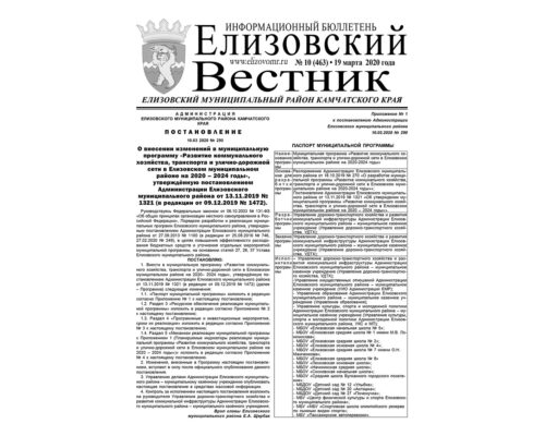 №10 (463) от 19.03.2020