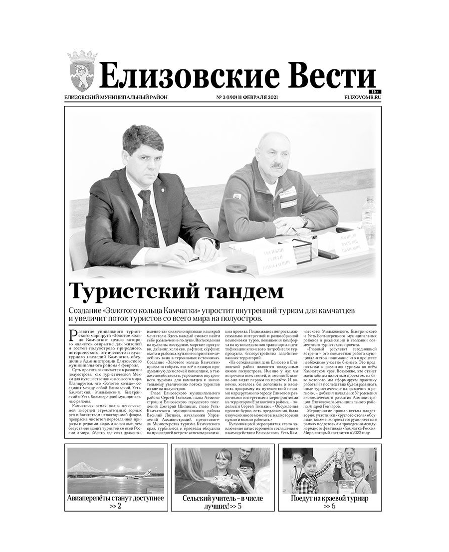 №3 (190) от 11.02.2021